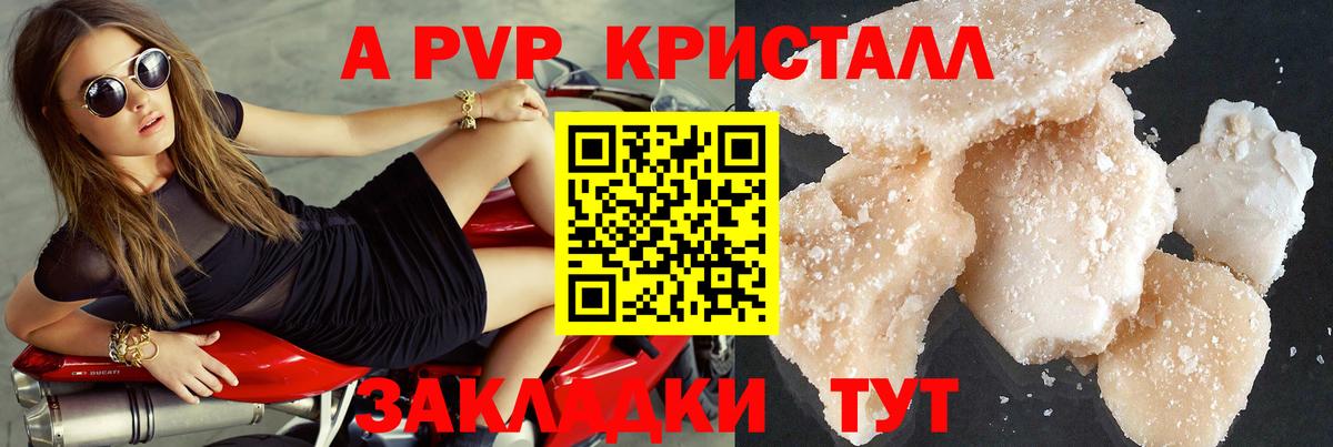 Татарск  что такое наркотик  Alpha-PVP Crystall  Вход с VPN  А ПВП кристаллы  Альфа ПВП кристаллы 