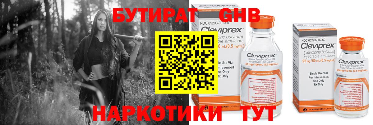 БУТИРАТ  Бутират жидкий экстази  Вход с VPN  Татарск 