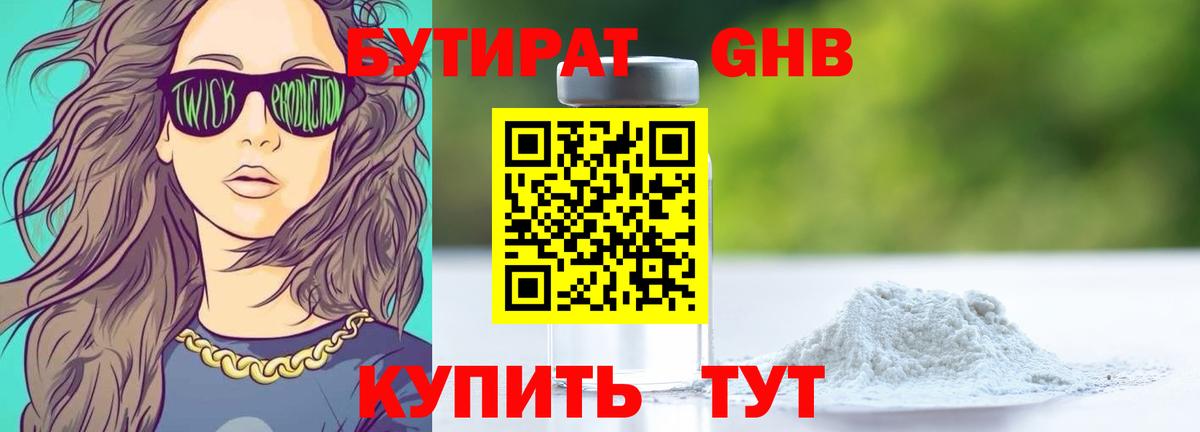 Бутират буратино Татарск