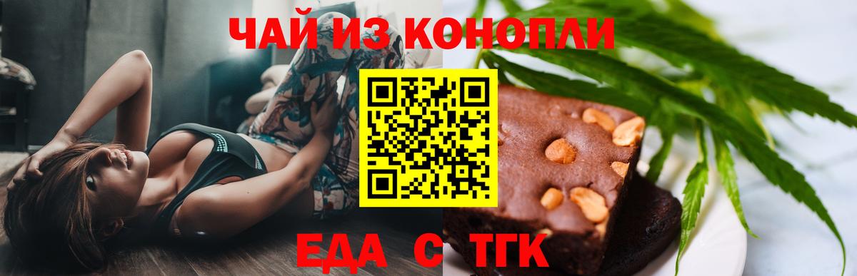 Еда ТГК конопля  Вход с VPN  Татарск 