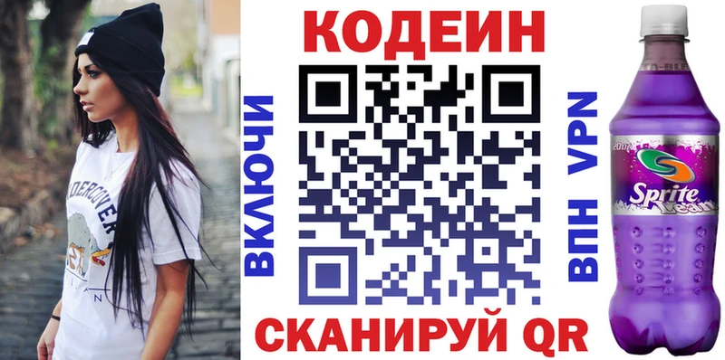 где купить наркотик  Татарск  Кодеин Purple Drank 