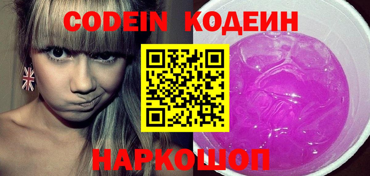 Кодеиновый сироп Lean Purple Drank Татарск