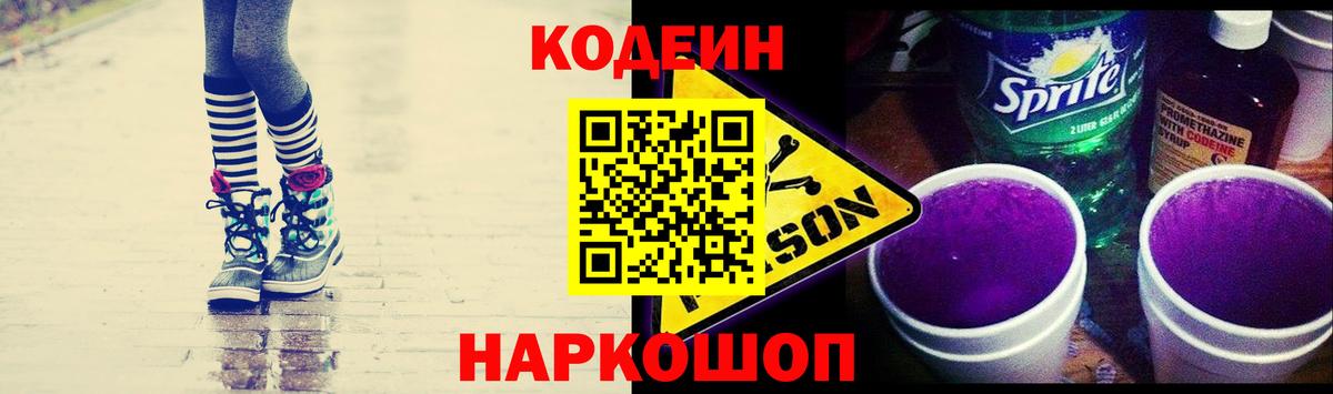 Кодеиновый сироп Lean напиток Lean (лин)  Кодеин напиток Lean (лин)  Татарск  Вход с VPN 