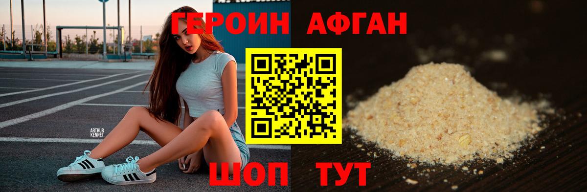 ГЕРОИН Афган  Вход с VPN  Татарск 