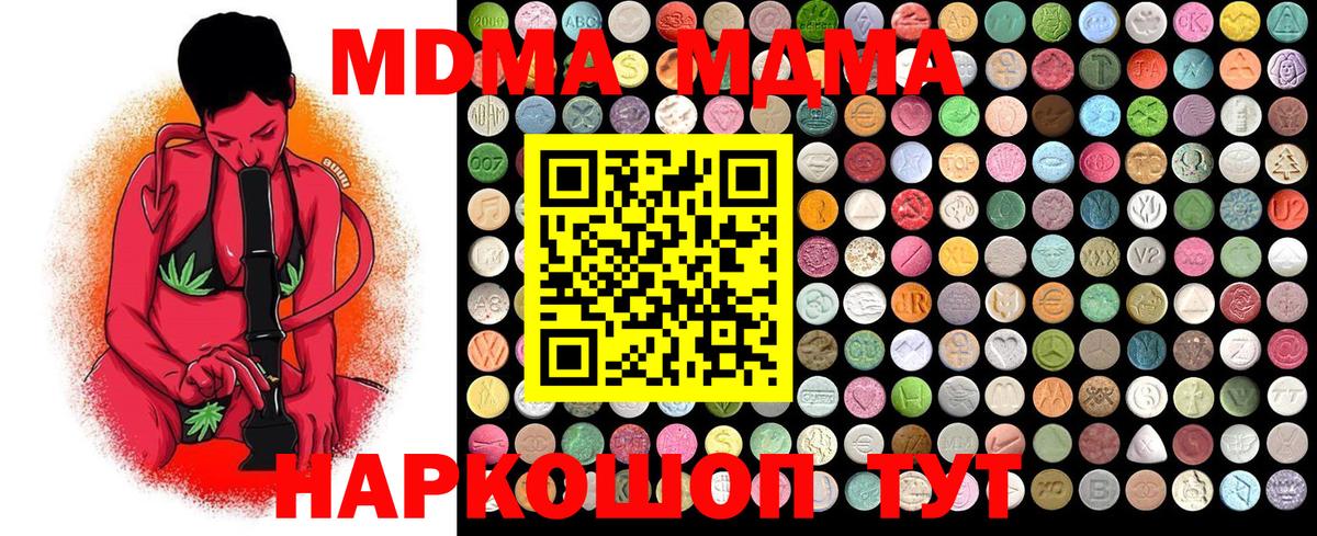 МДМА Molly  MDMA crystal  Вход с VPN  Татарск 