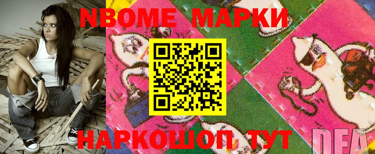 Марки NBOMe 1500мкг  Марки NBOMe 1500мкг  Татарск  Вход с VPN 